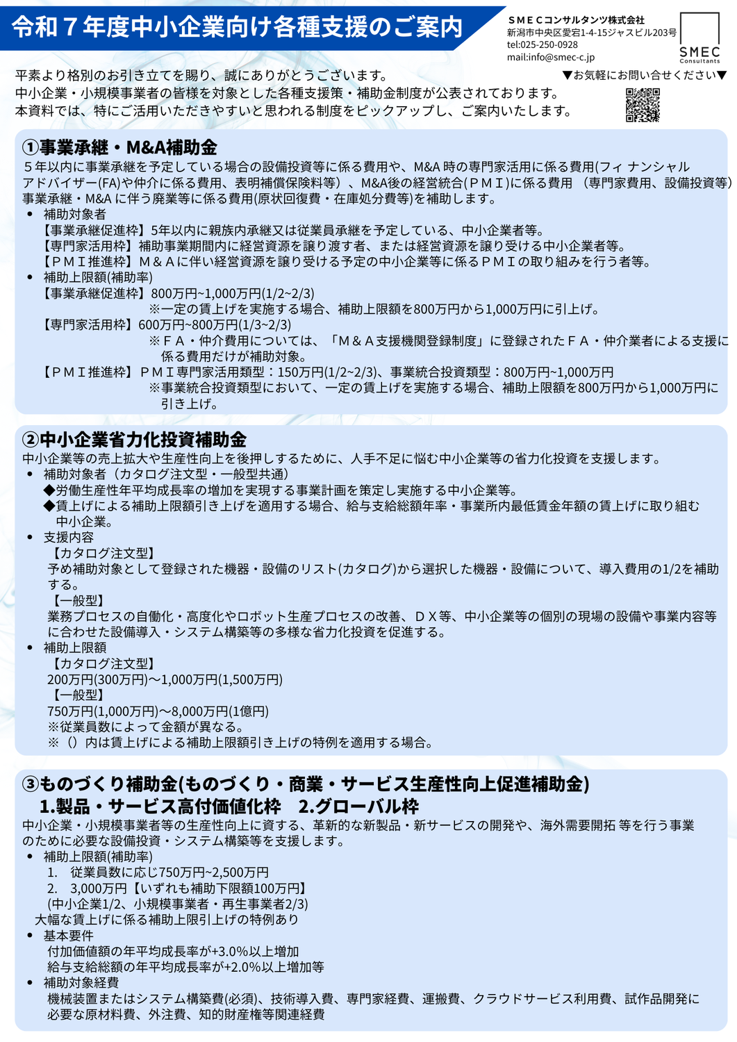 中小企業向け各種補助金のご案内