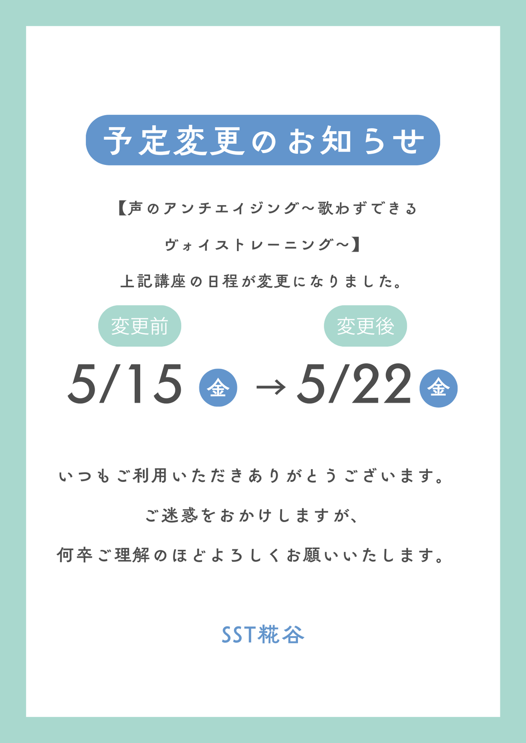 スケジュール変更のお知らせ