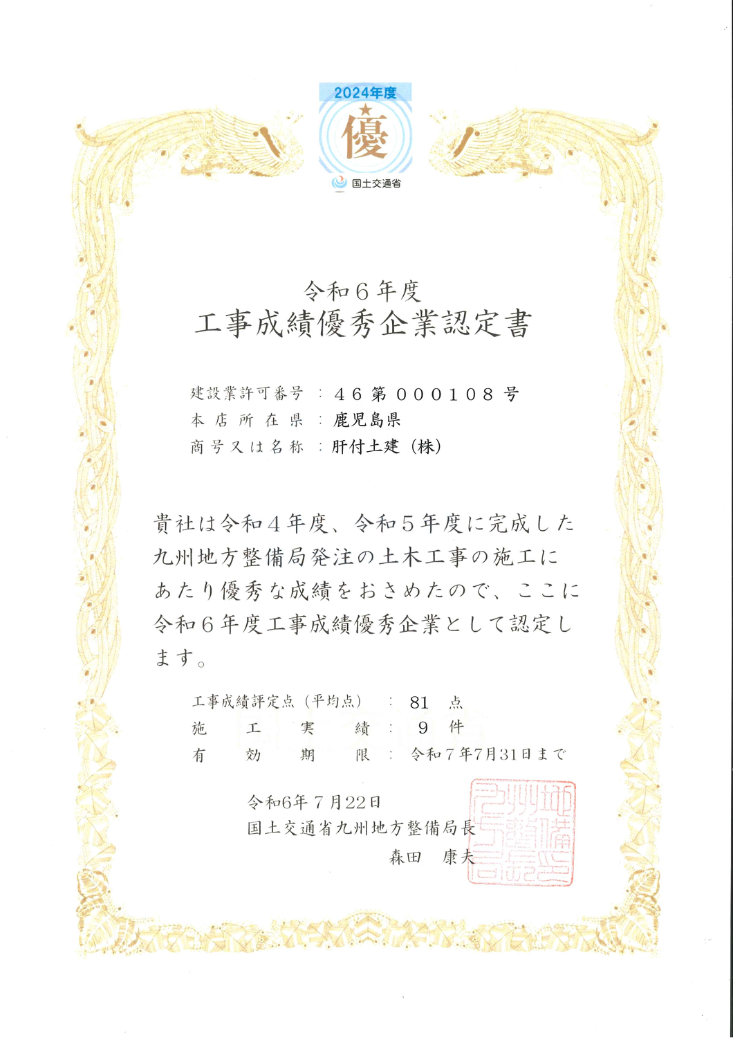 工事成績優秀企業認定書