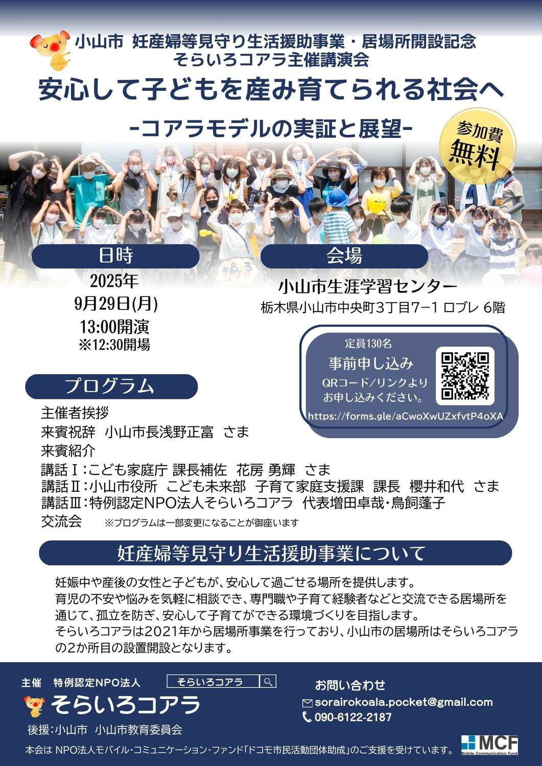 9/29そらいろコアラ講演会「安心して子どもを産み育てられる社会へ」開催