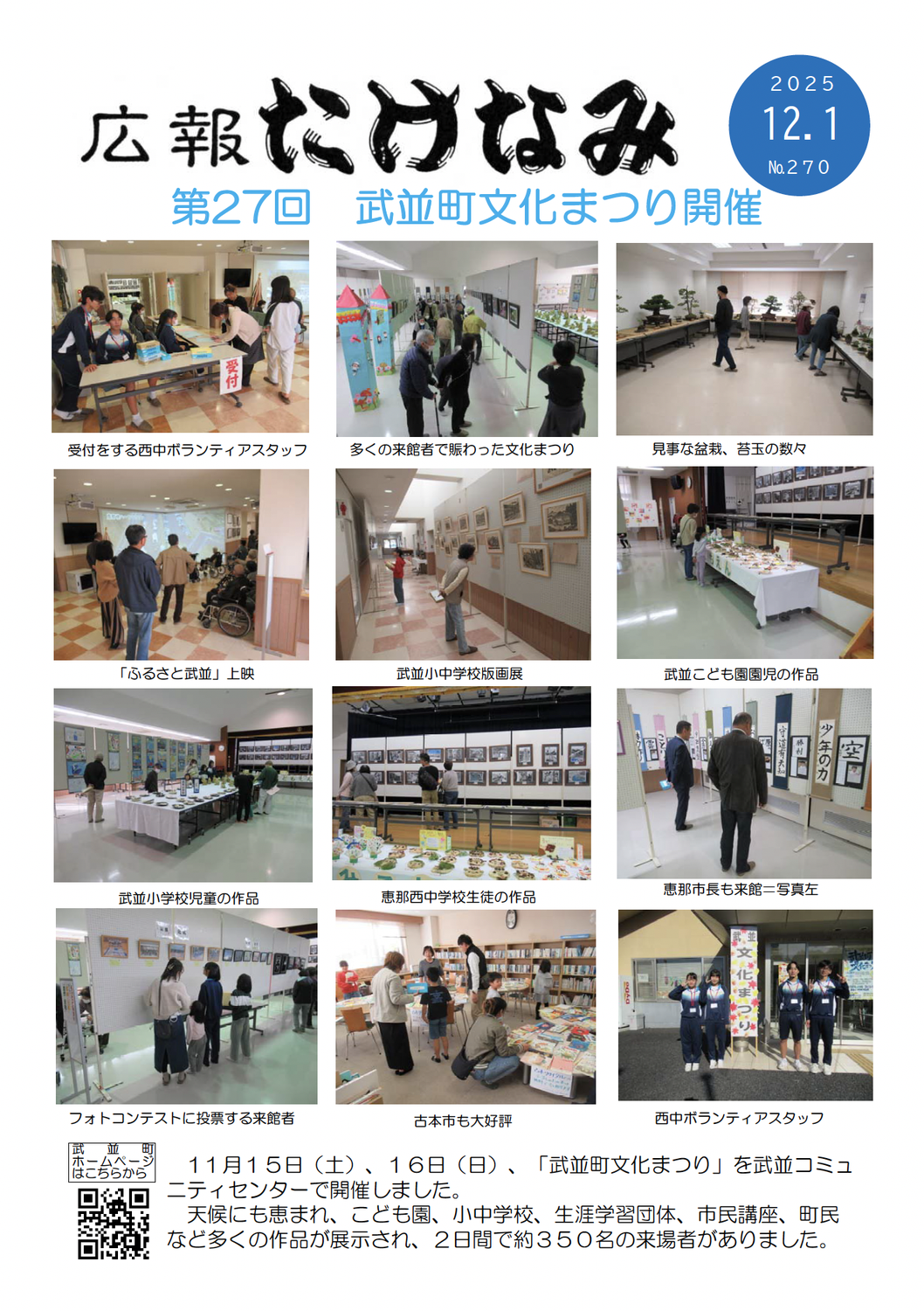 広報たけなみ令和7年12月号