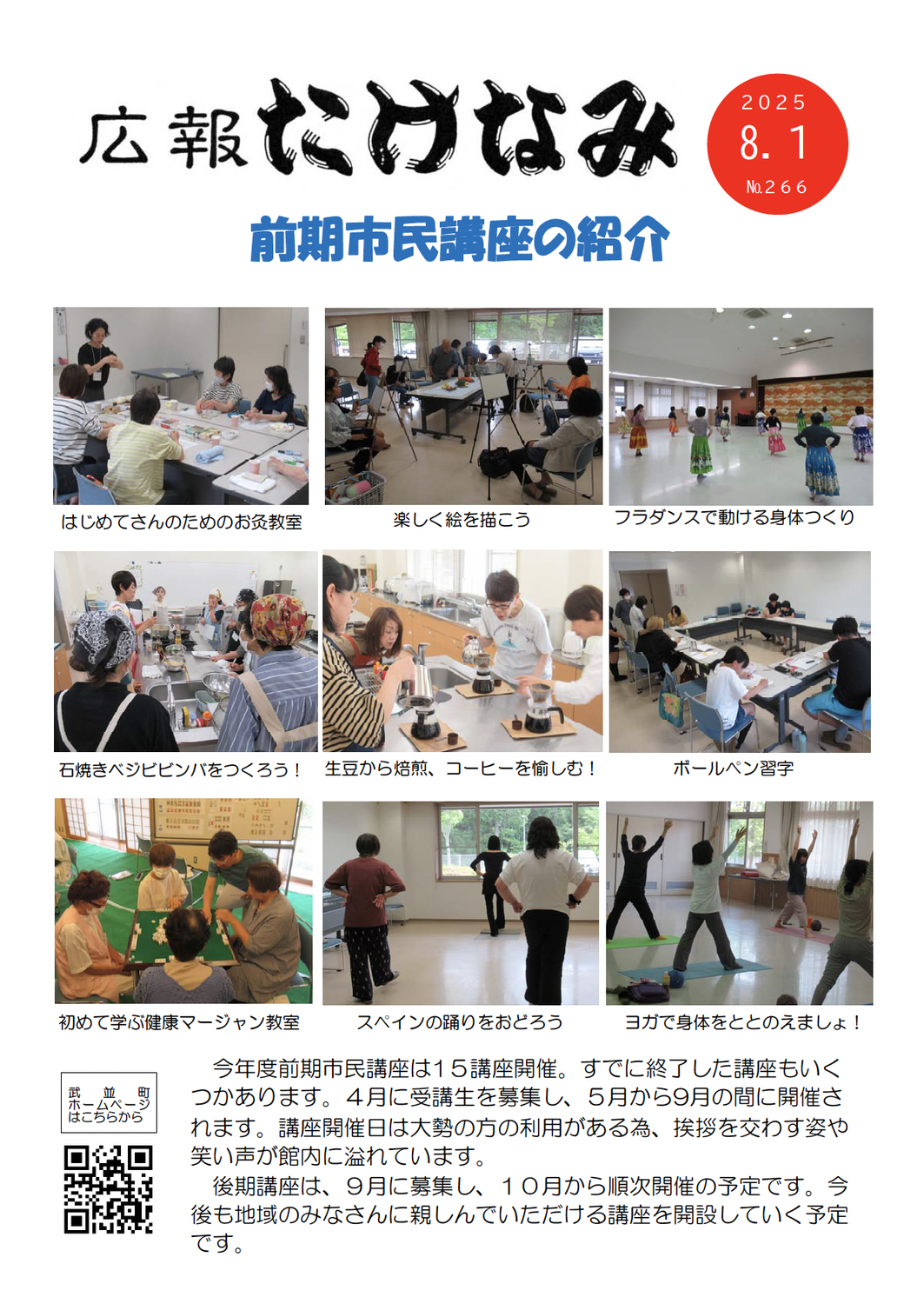 広報たけなみ令和7年8月号