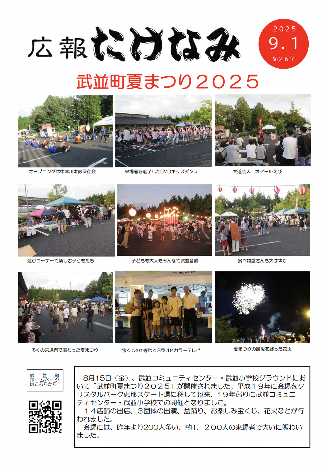 広報たけなみ令和7年9月号