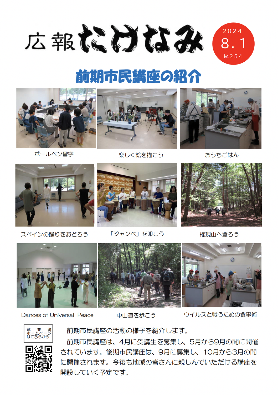 広報たけなみ令和6年8月号
