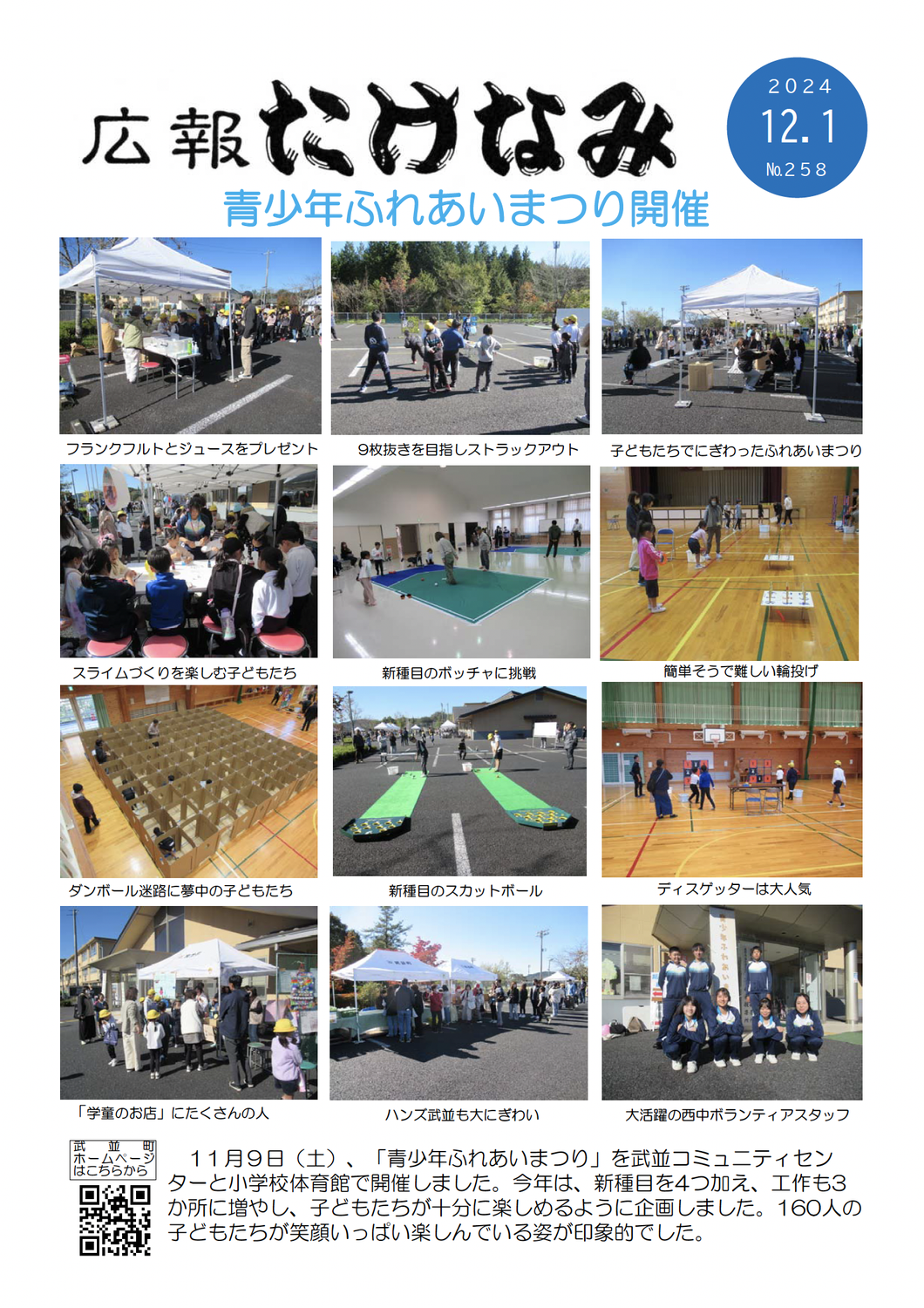 広報たけなみ令和6年12月号