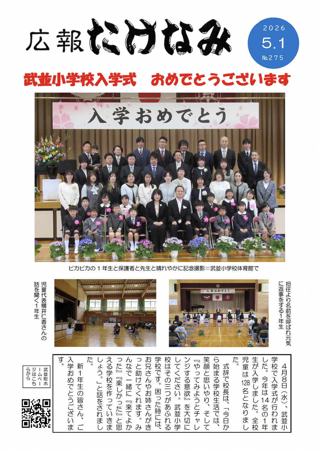広報たけなみ令和8年5月号