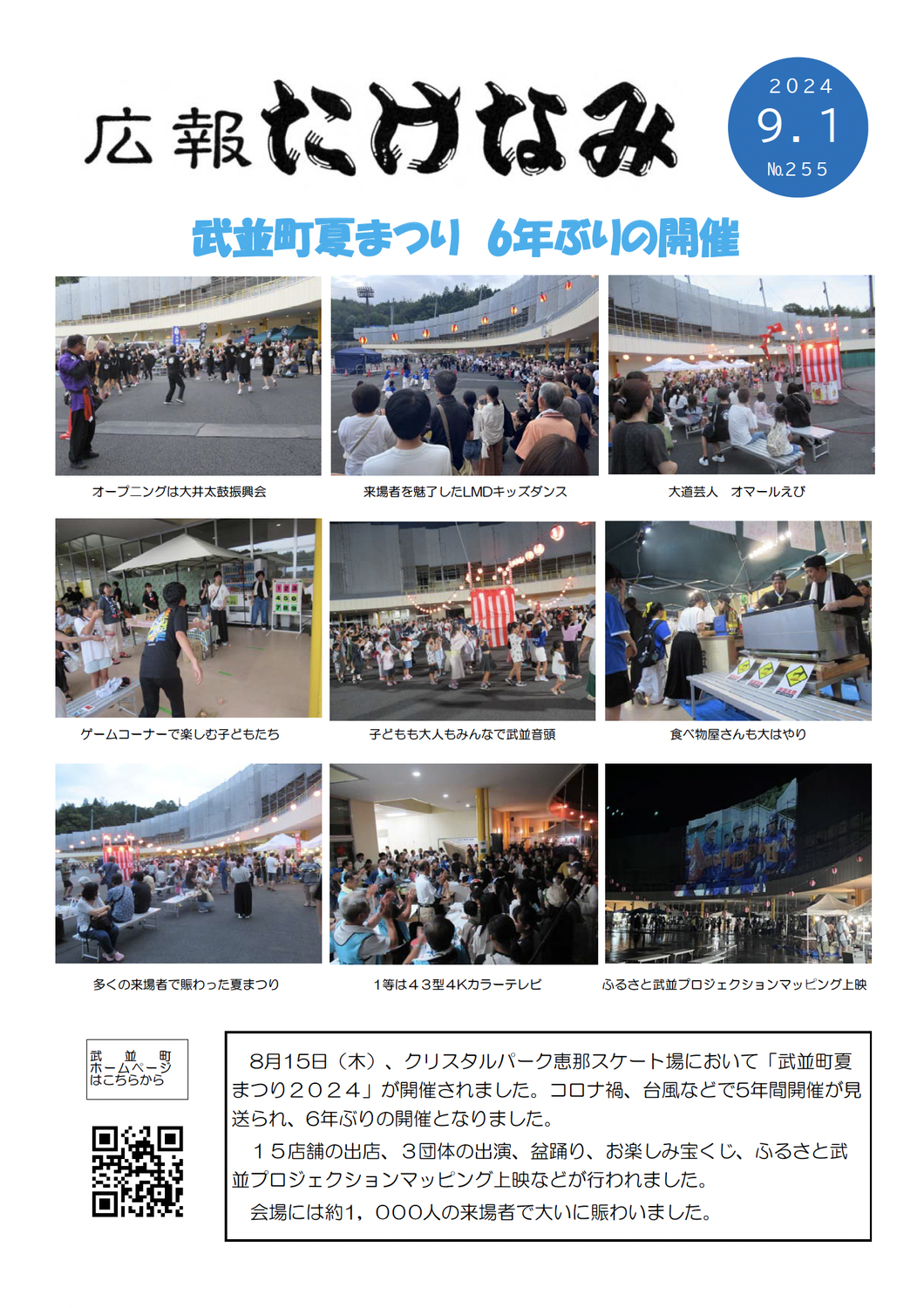 広報たけなみ令和6年9月号