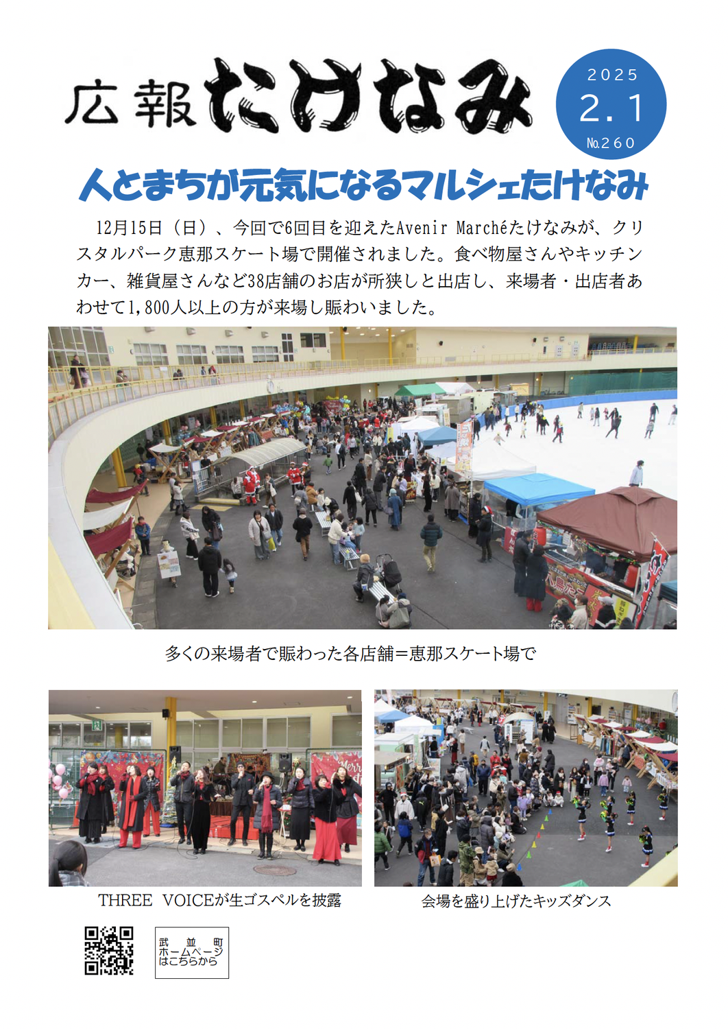 広報たけなみ令和7年2月号