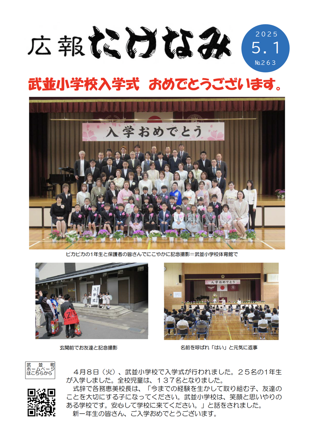 広報たけなみ令和7年5月号