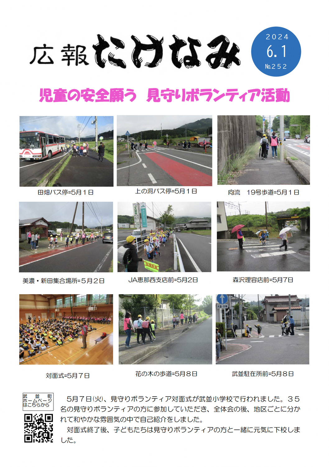 広報たけなみ令和6年6月号