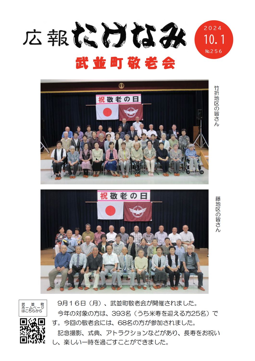 広報たけなみ令和6年10月号