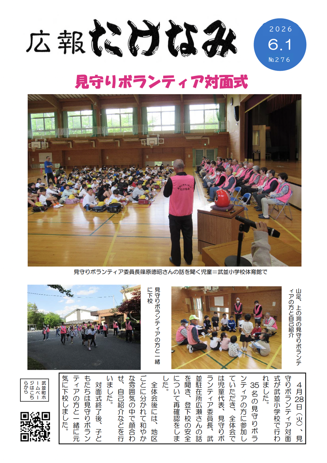 広報たけなみ令和8年6月号