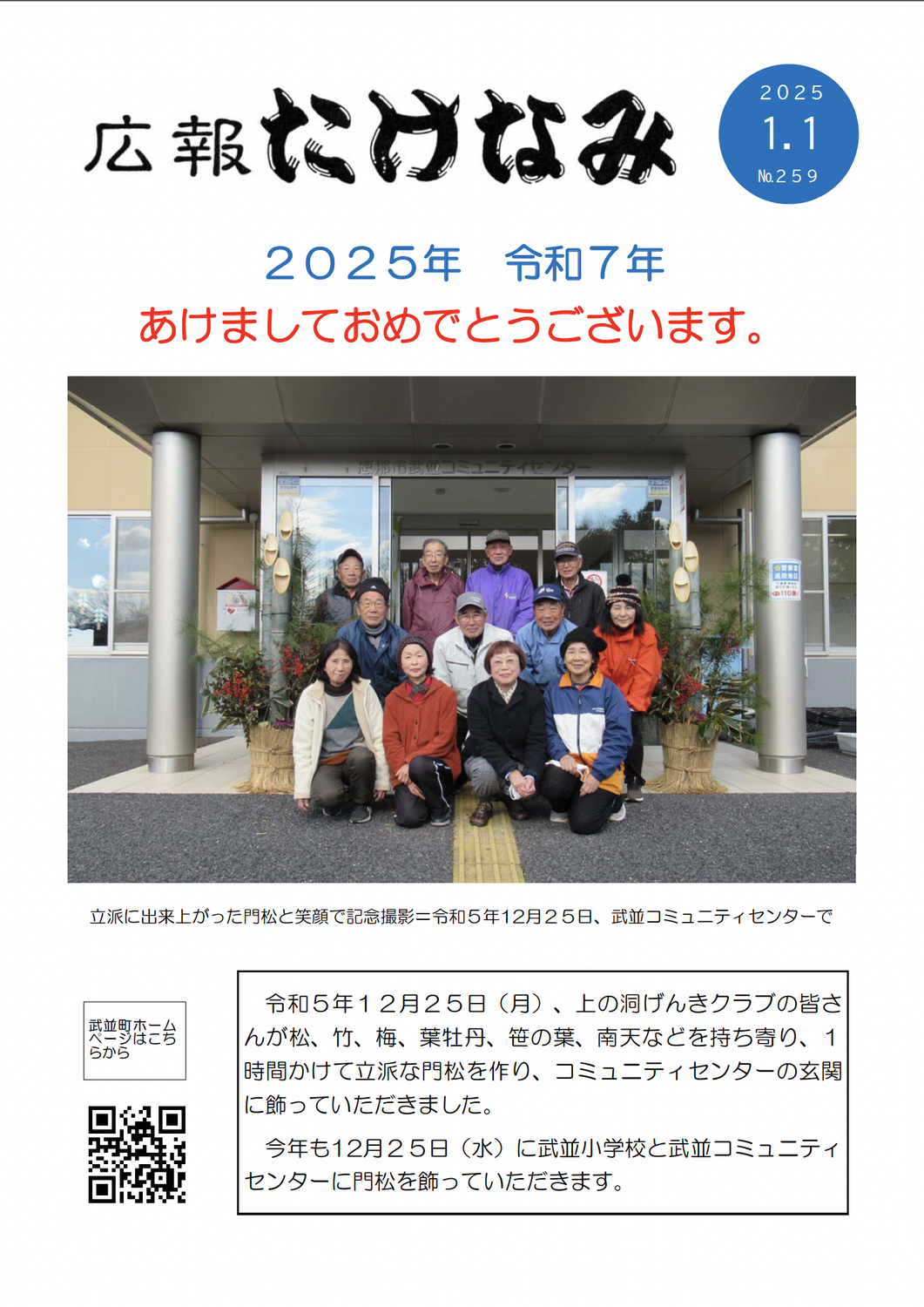 広報たけなみ令和7年1月号