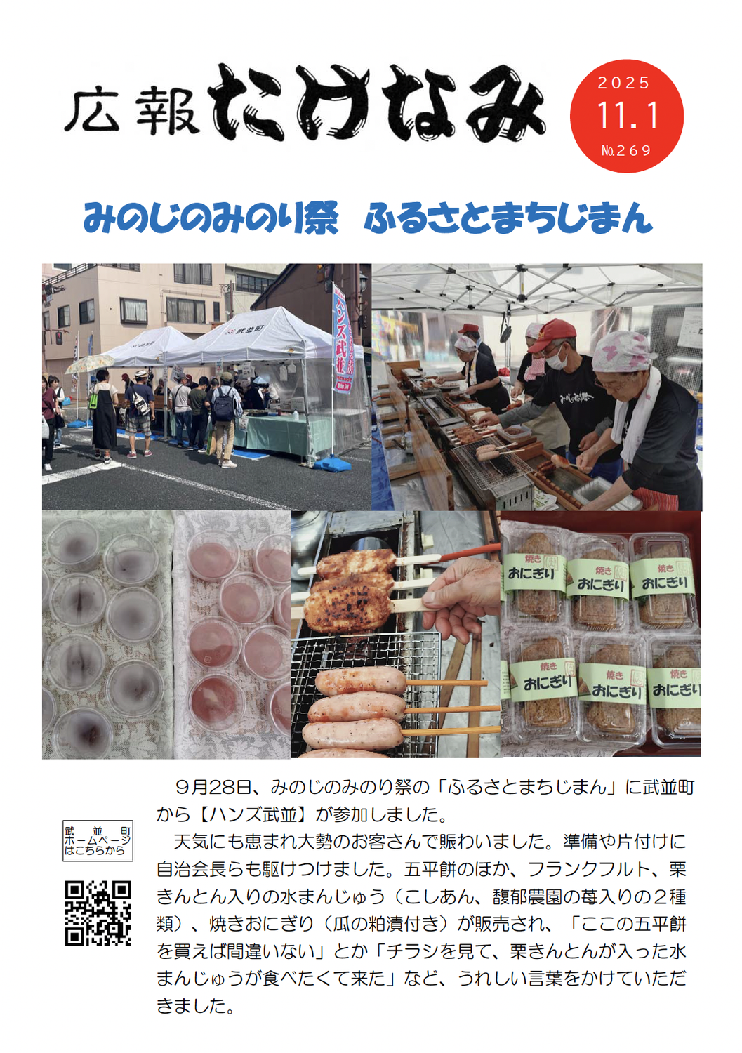 広報たけなみ令和7年11月号