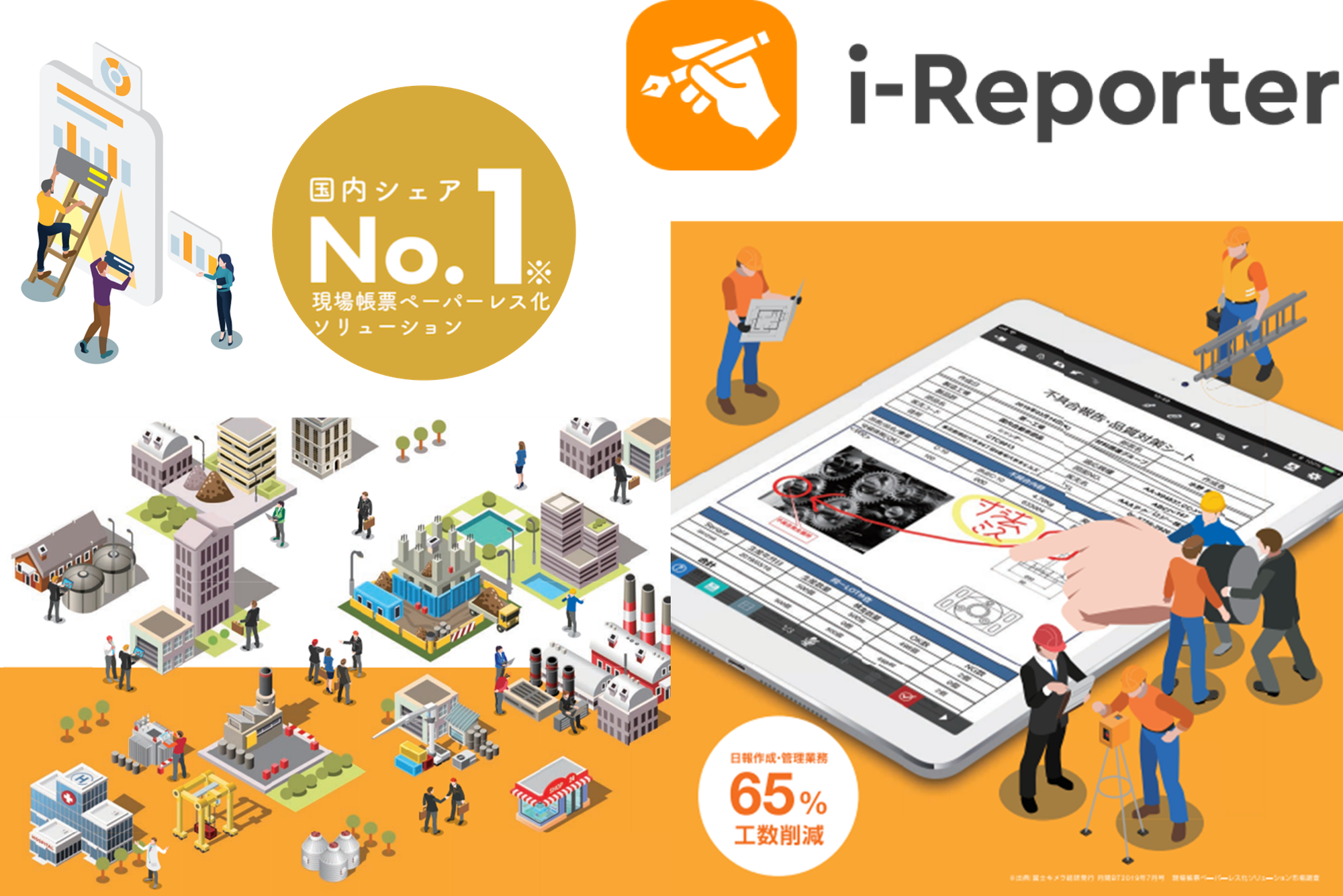 4,500社以上が選んだ電子帳票ツール「i-Reporter」