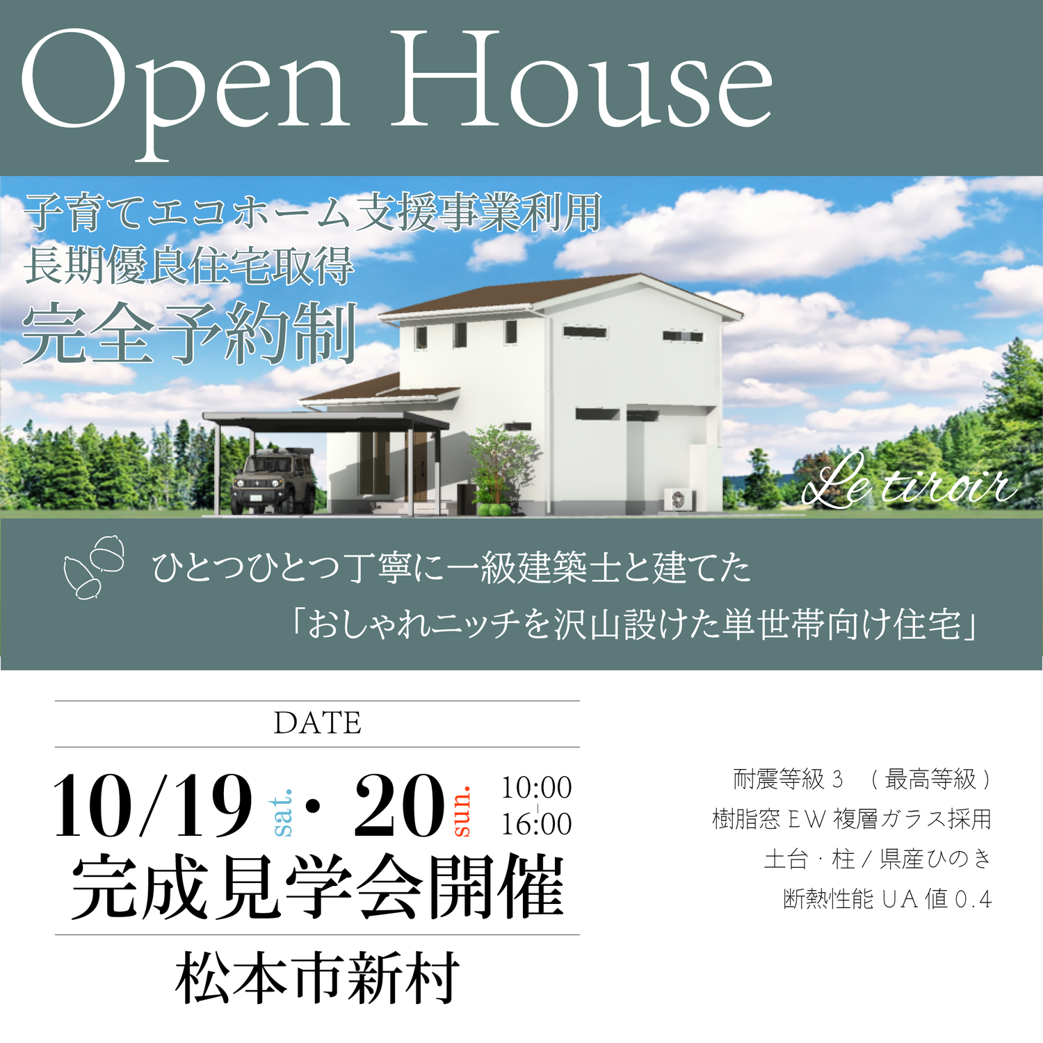 2024年◆秋◆第2弾！お施主様宅完成見学会【完全予約制】