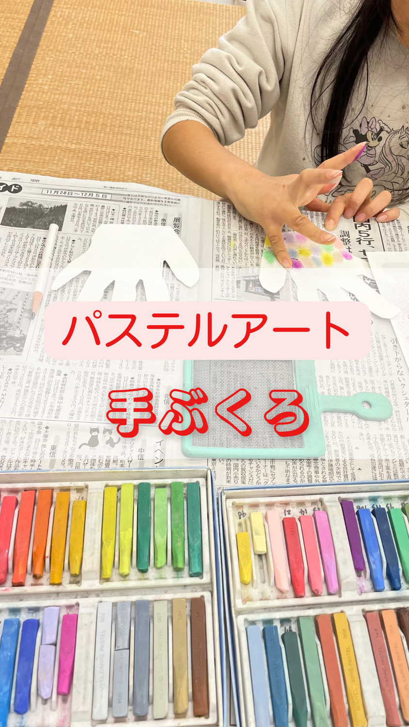パステルアート・手ぶくろ・こどもアート12月2024年