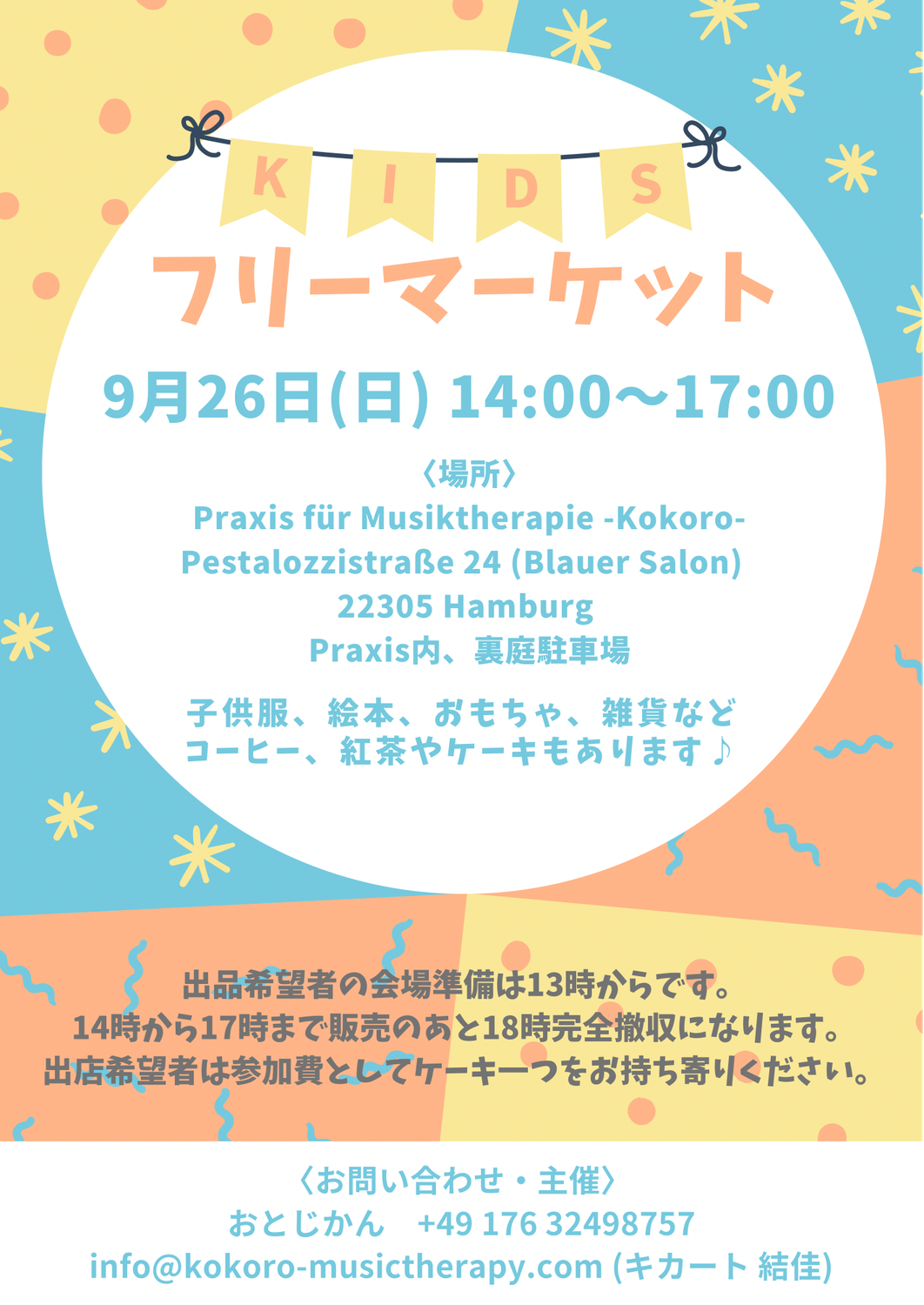 キッズフリマ開催予定9月26日14時から