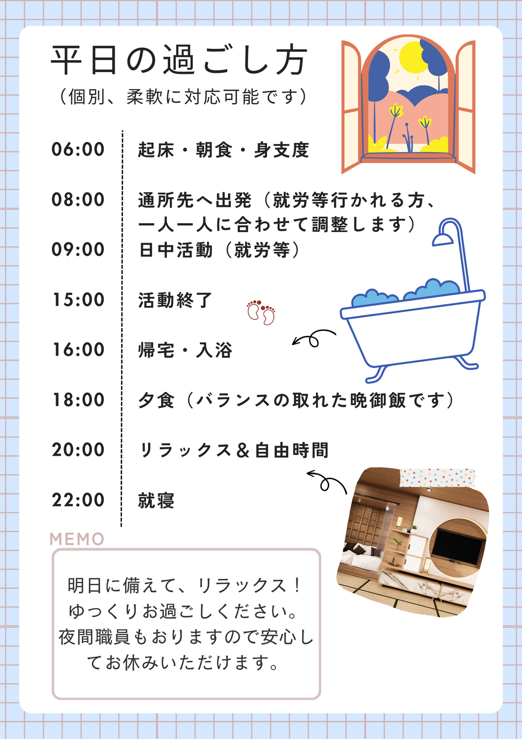障がい者グループホーム１日の過ごし方