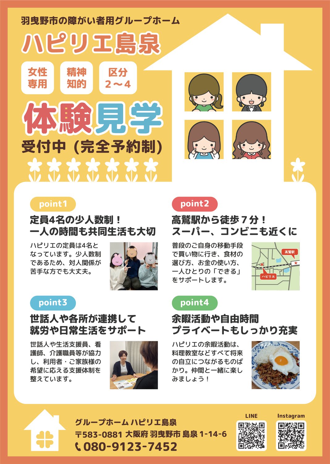 ハピリエチラシ