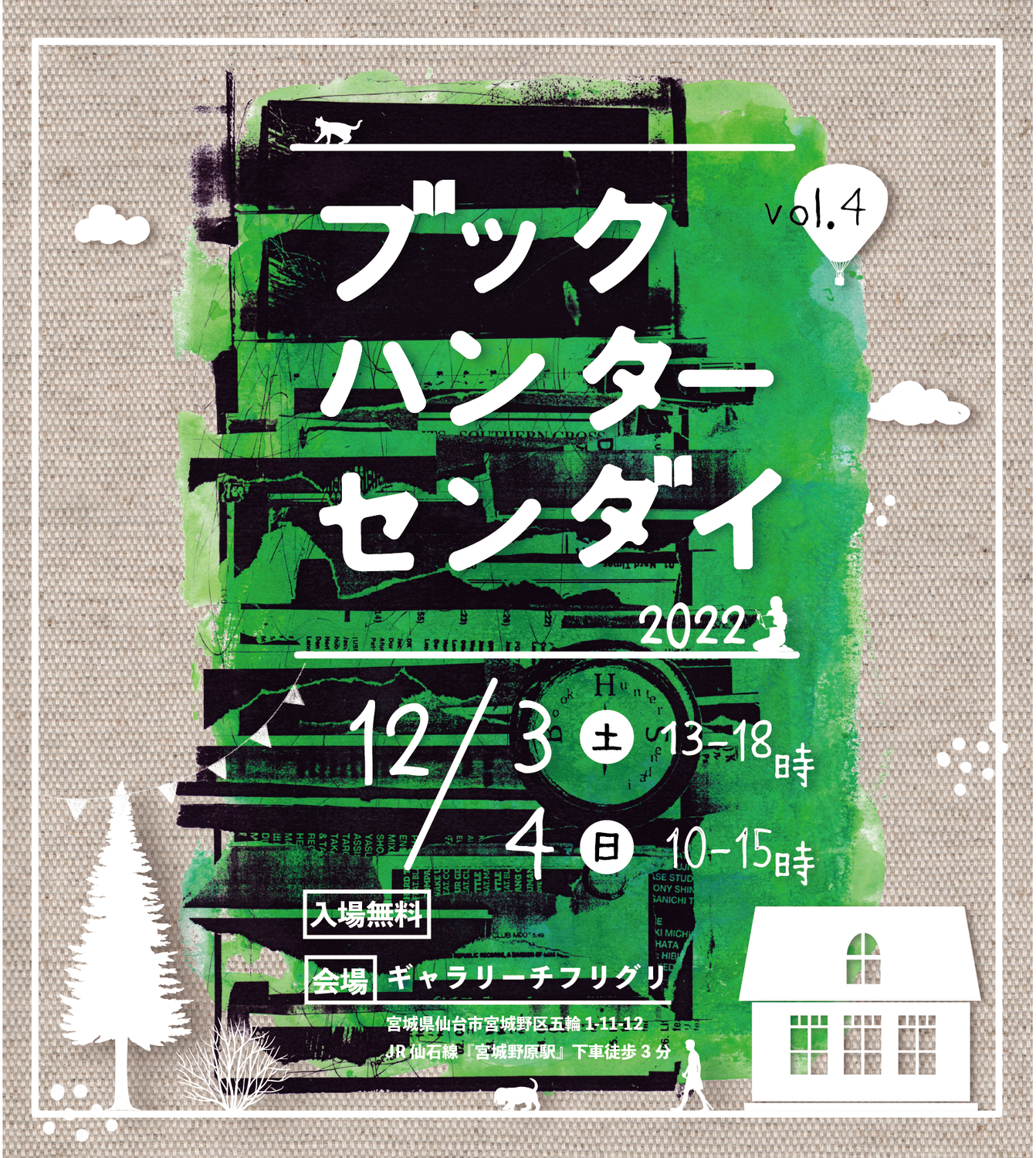 ブックハンターセンダイvol.4開催日が決まりました