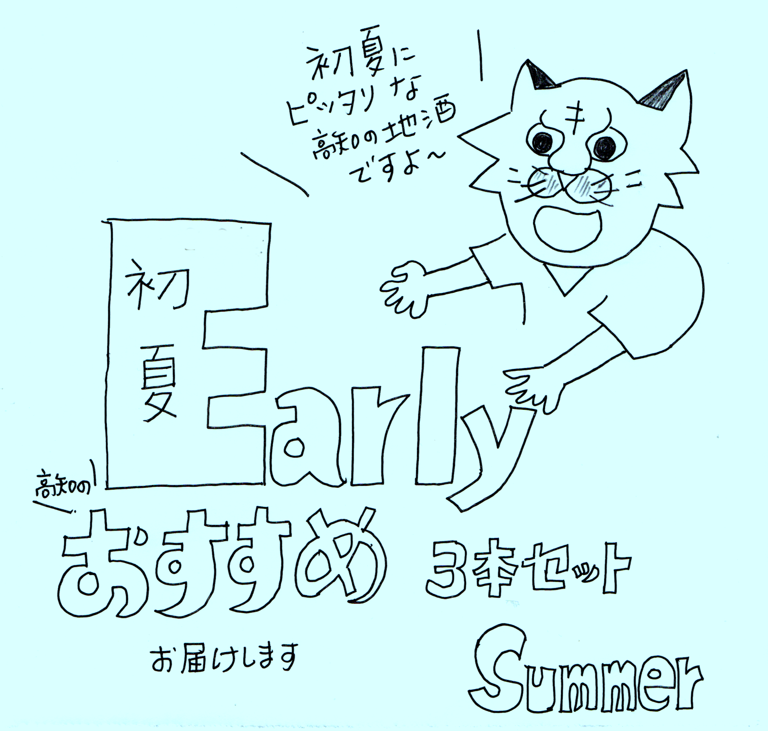 高知の初夏の味わいをお届けします～