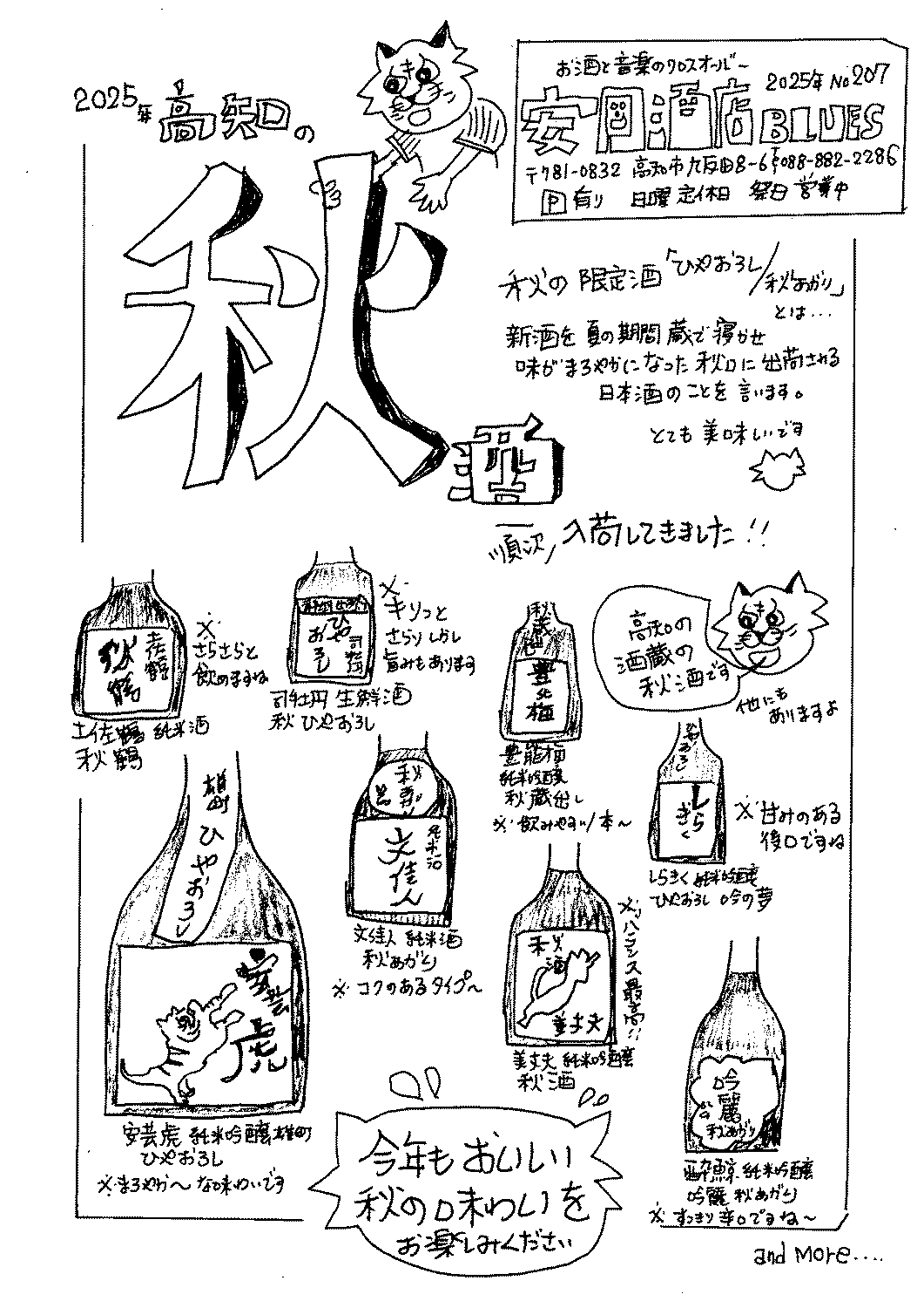 当店のフリーペーパー最新号です～