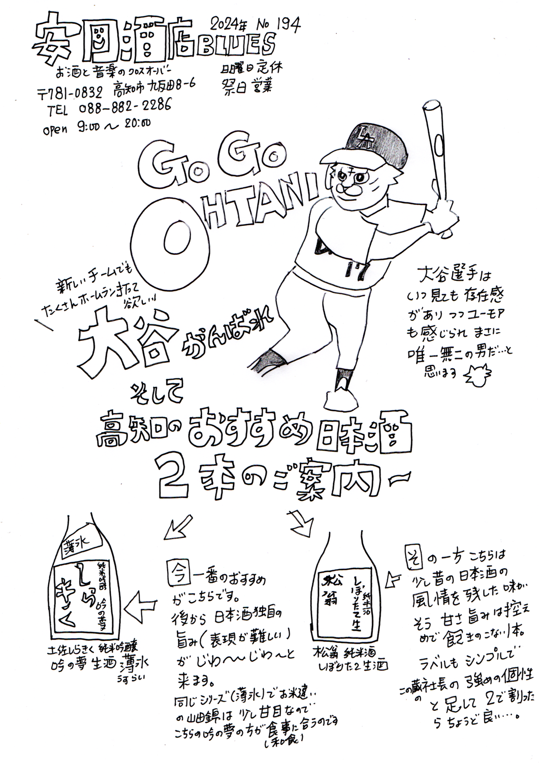 当店の手書きフリーペーパー最新号を発行しました～