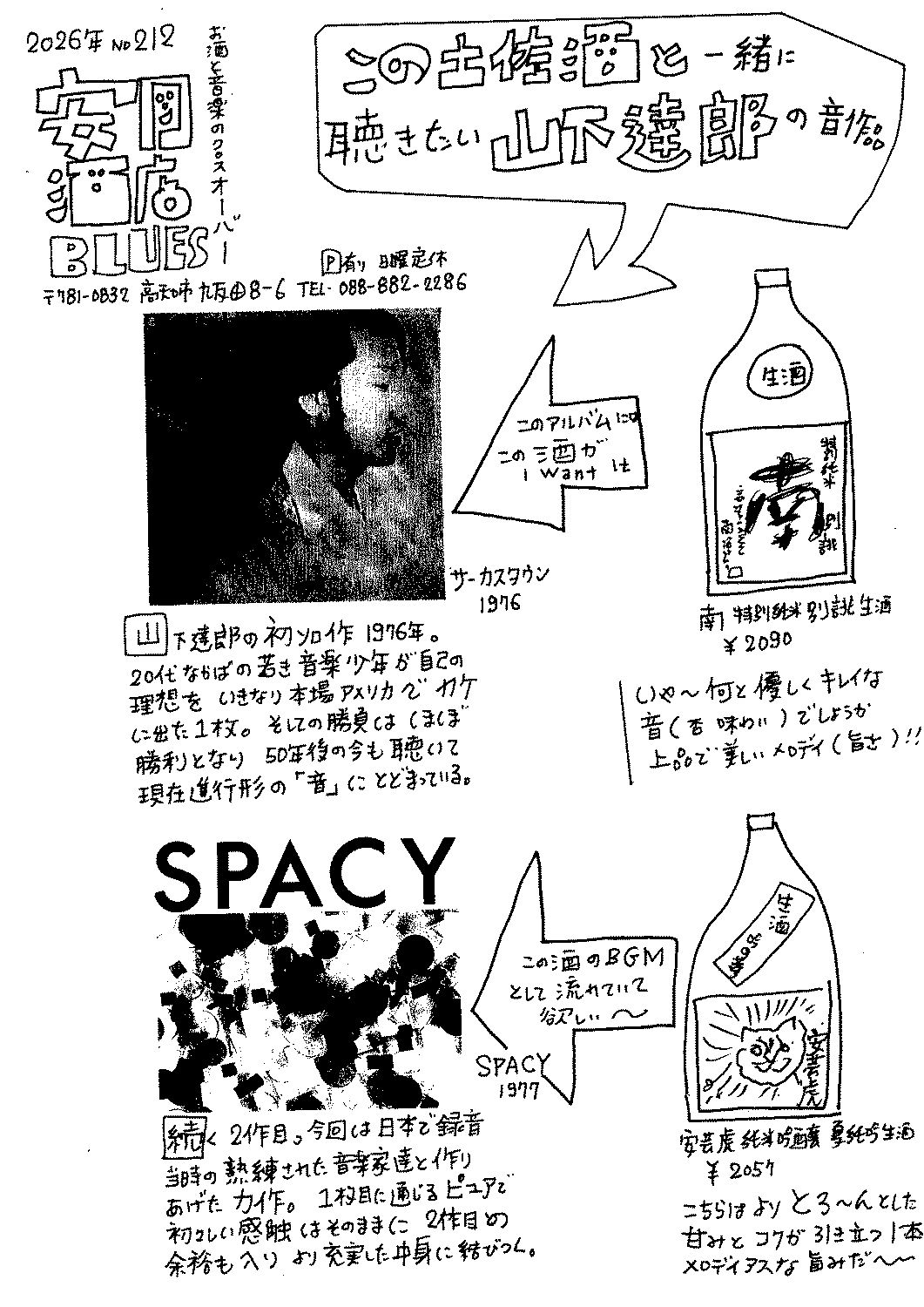 当店のオリジナル・フリーペーパー最新号、発行中～