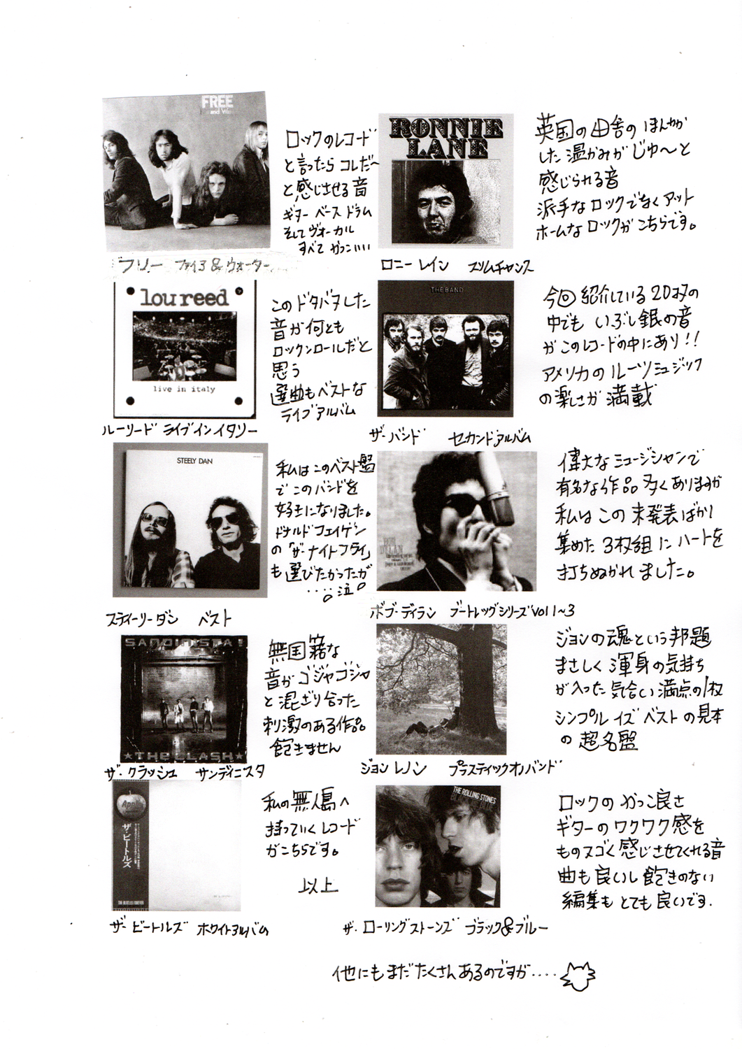僕の好きなレコード20枚（後半）