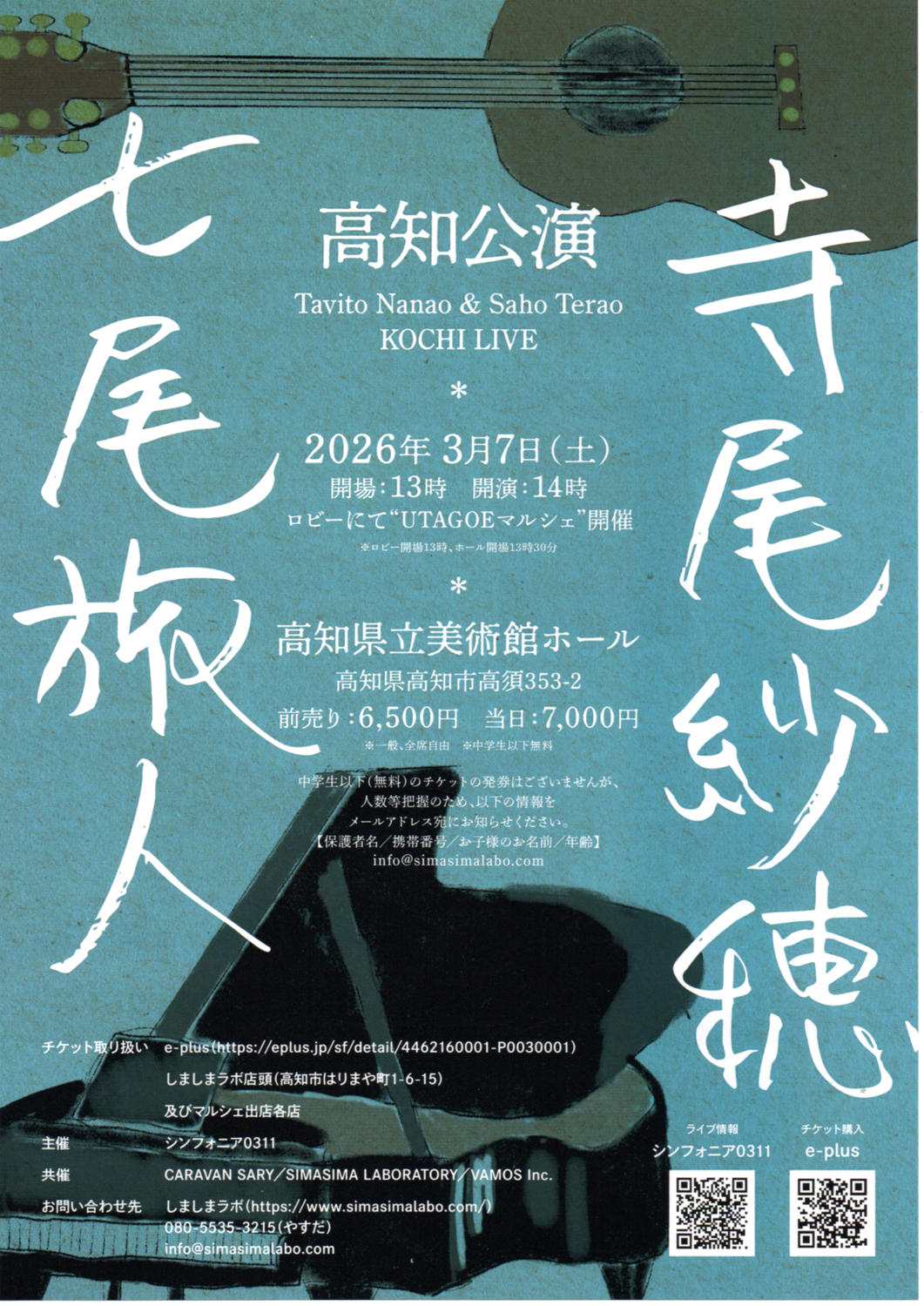 寺尾紗穂さんと七尾旅人さんのライブ～