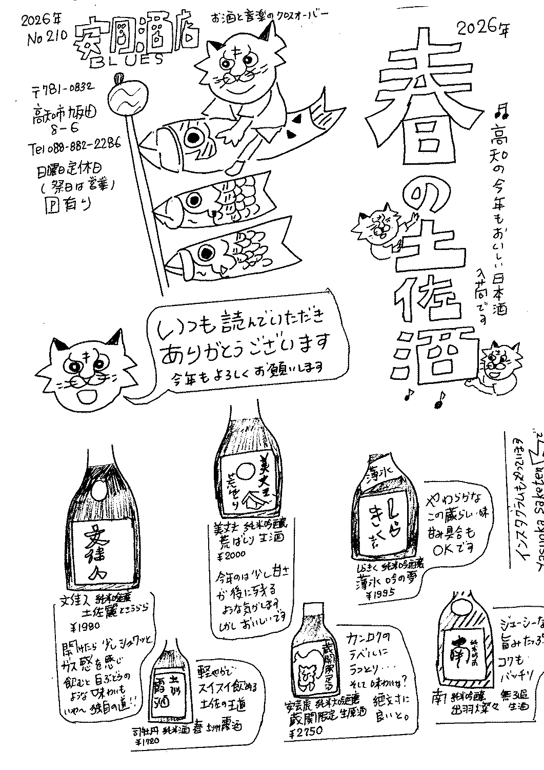 当店の手書きフリペーパー最新号です～