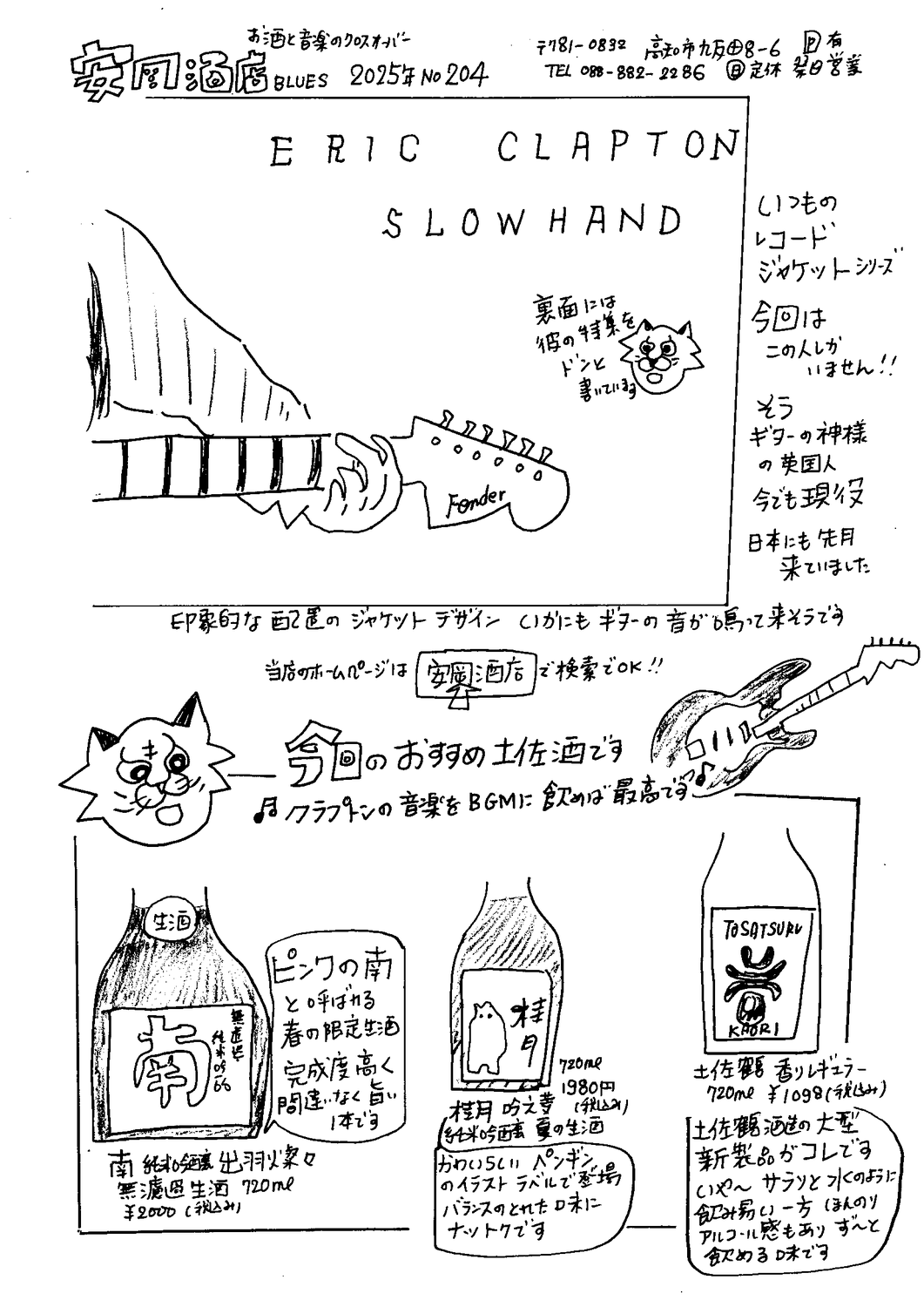 当店の手書きフリーペーパー最新号～