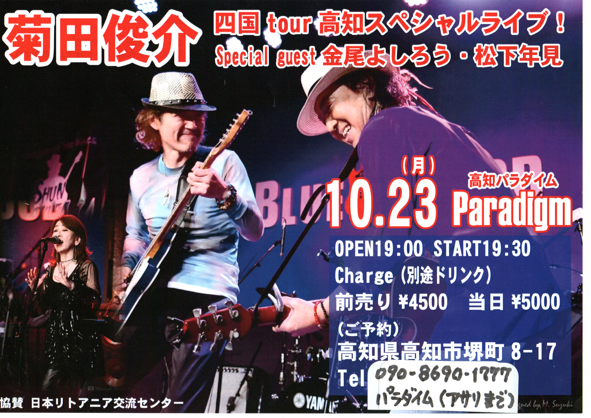 高知に初めて来るブルース・ギタリスト