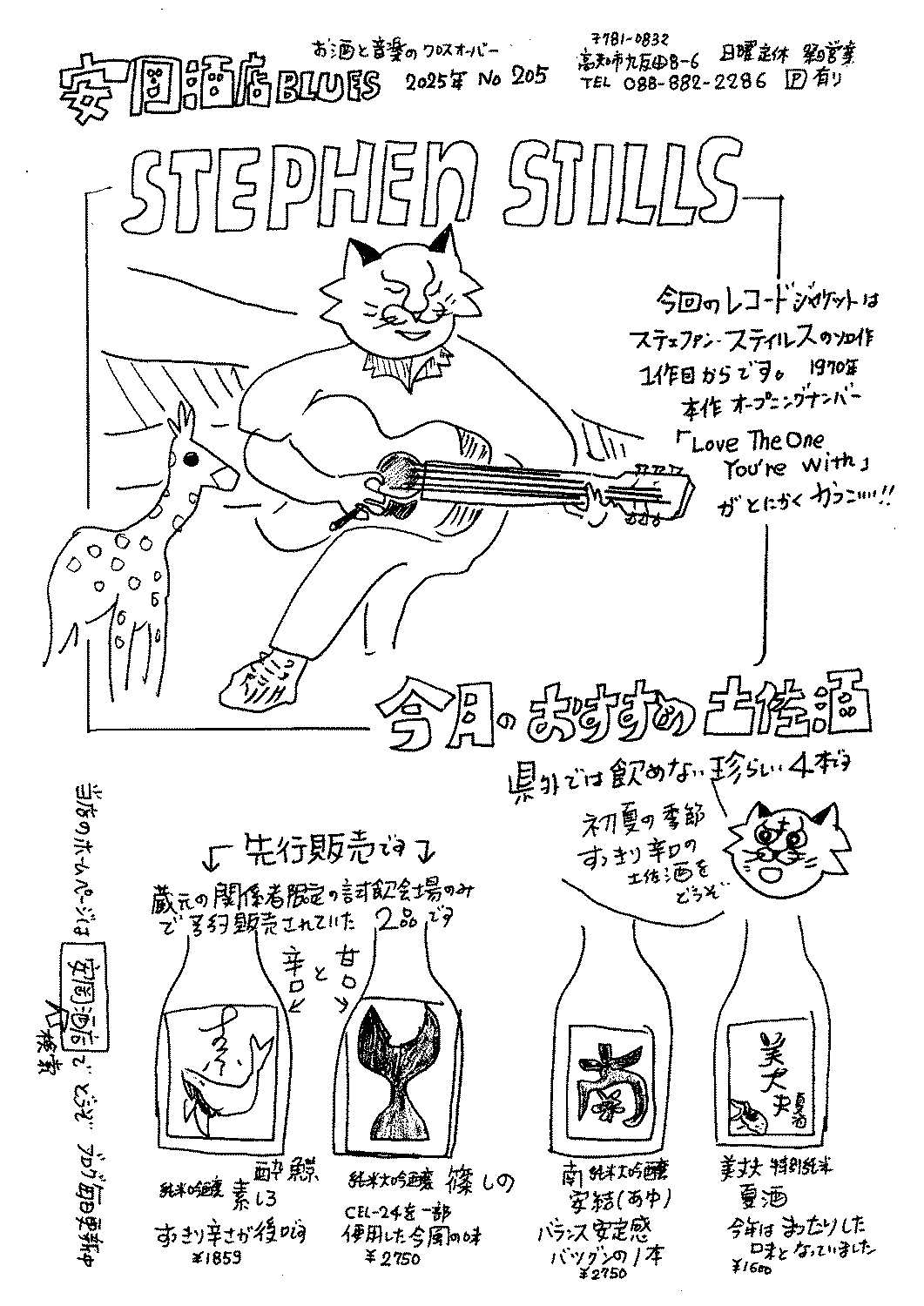 当店の手書きフリーペーパー最新号を発行しました～