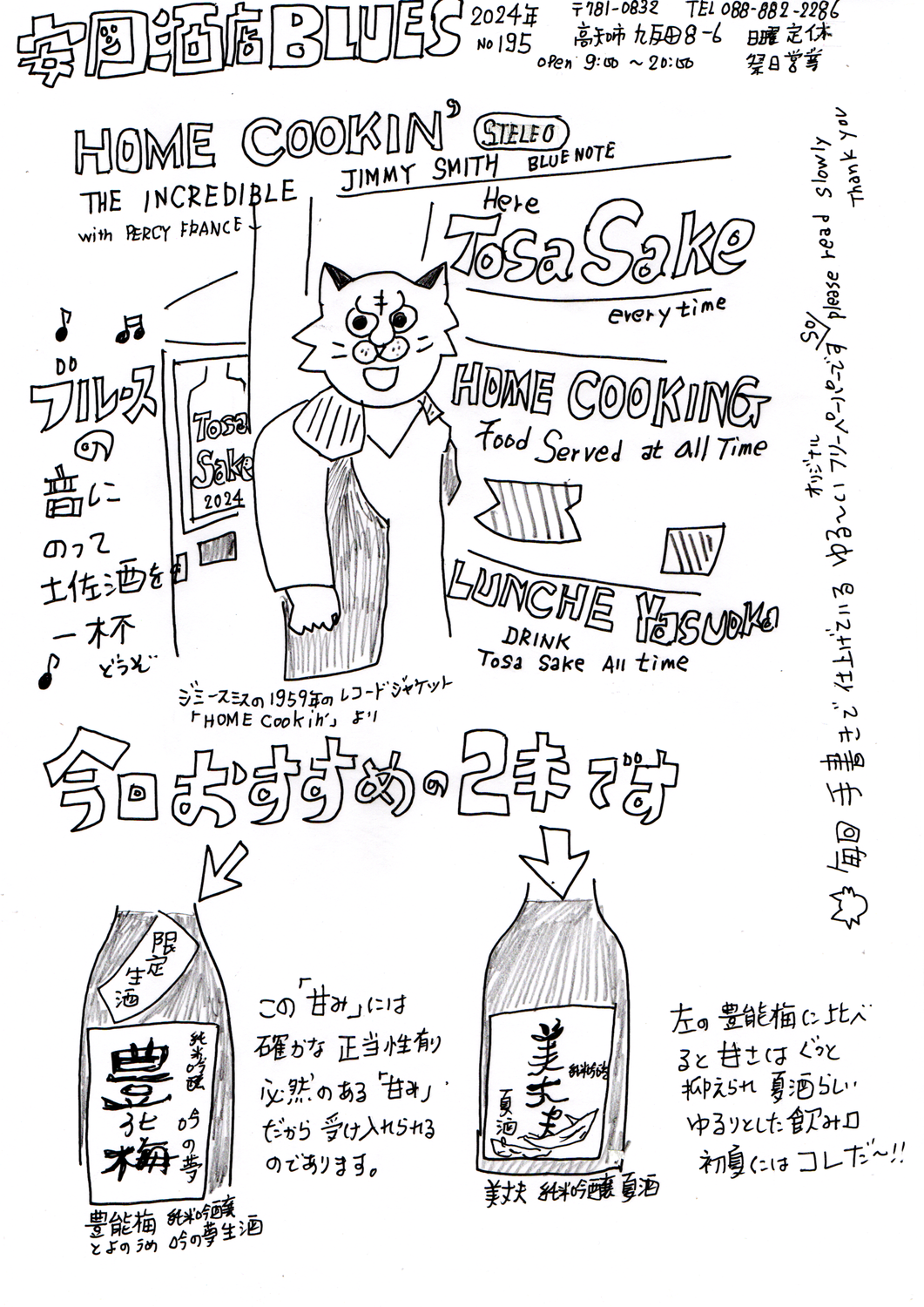 当店の完全手書きフリーペーパー最新号です～