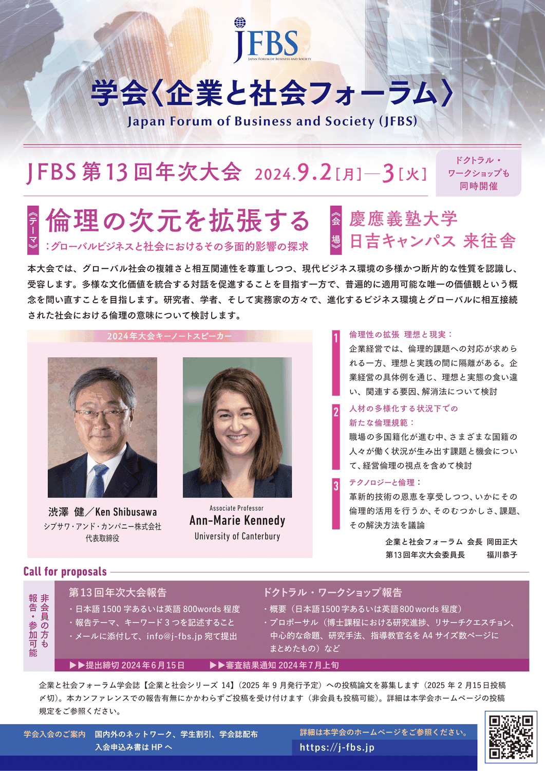 第13回年次大会 / The 13th Annual Conference