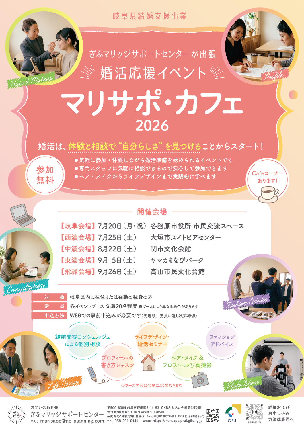 《参加者募集》婚活応援イベント マリサポ・カフェ2026