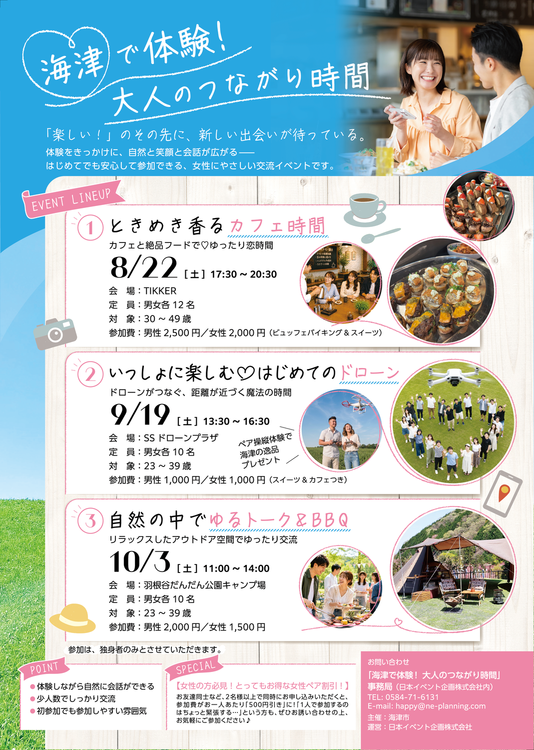《参加者募集》海津で体験！大人のつながり時間