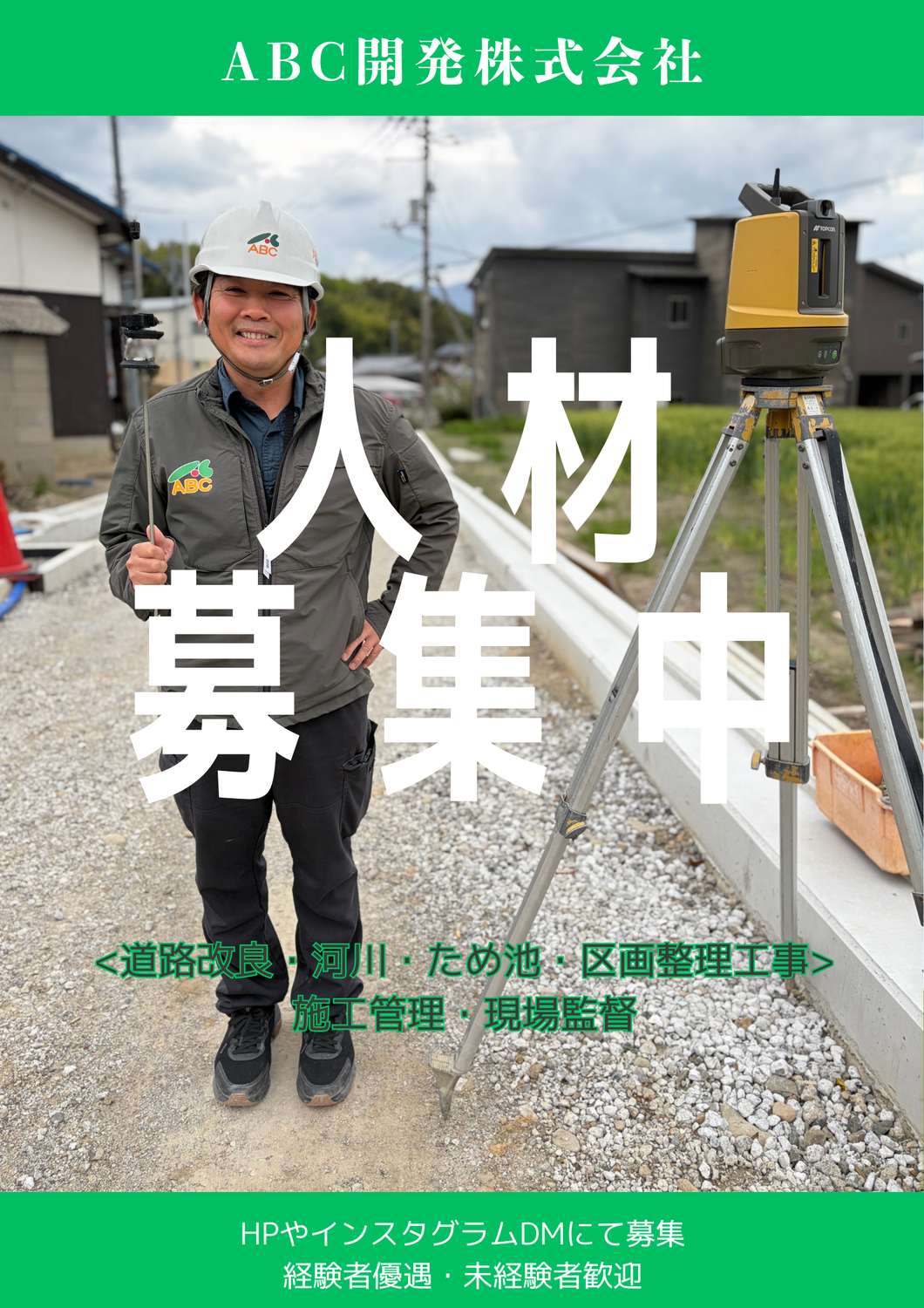 土木部施工管理募集中です⛑
