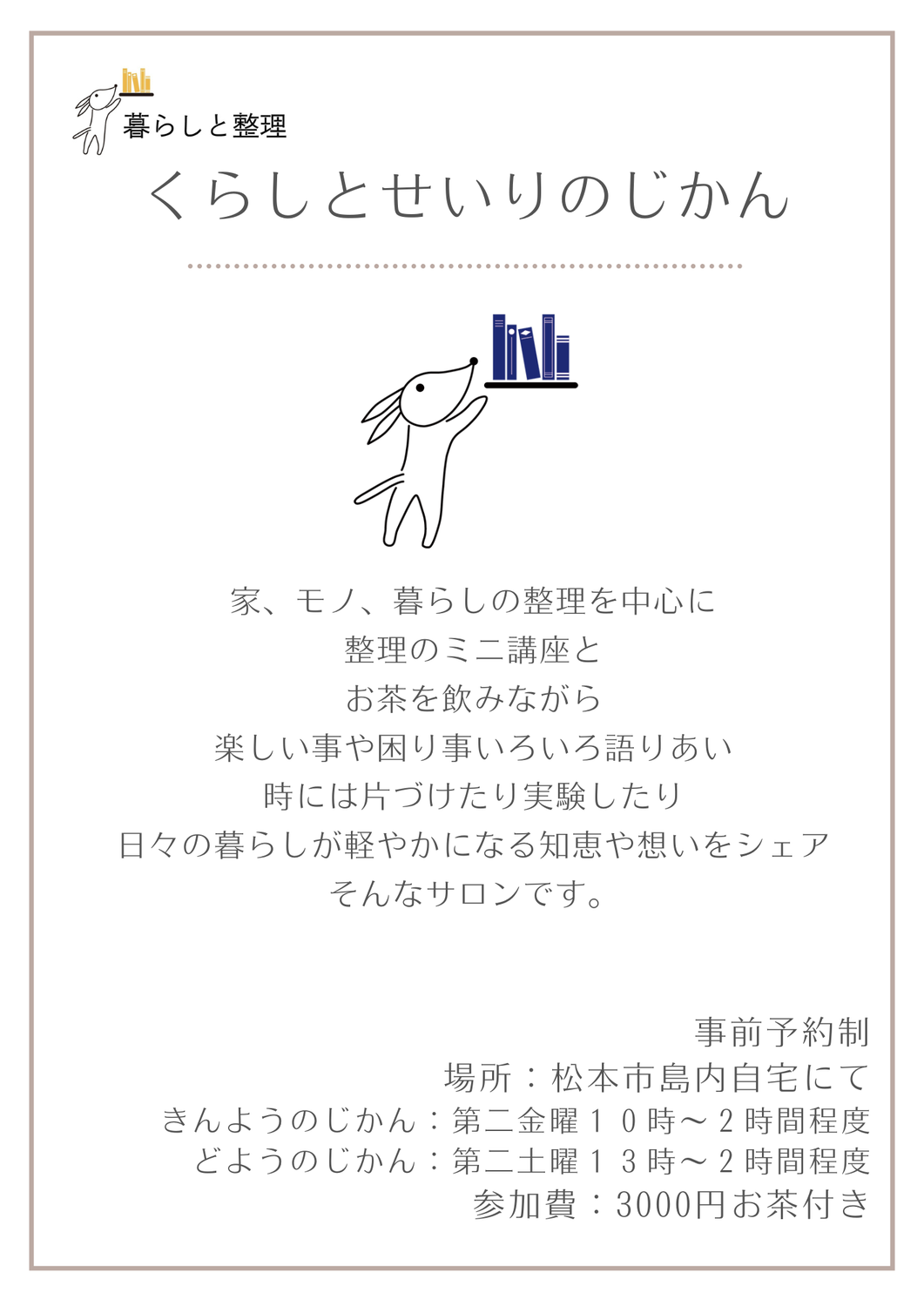 くらしとせいりのじかん8/8.8/9開催