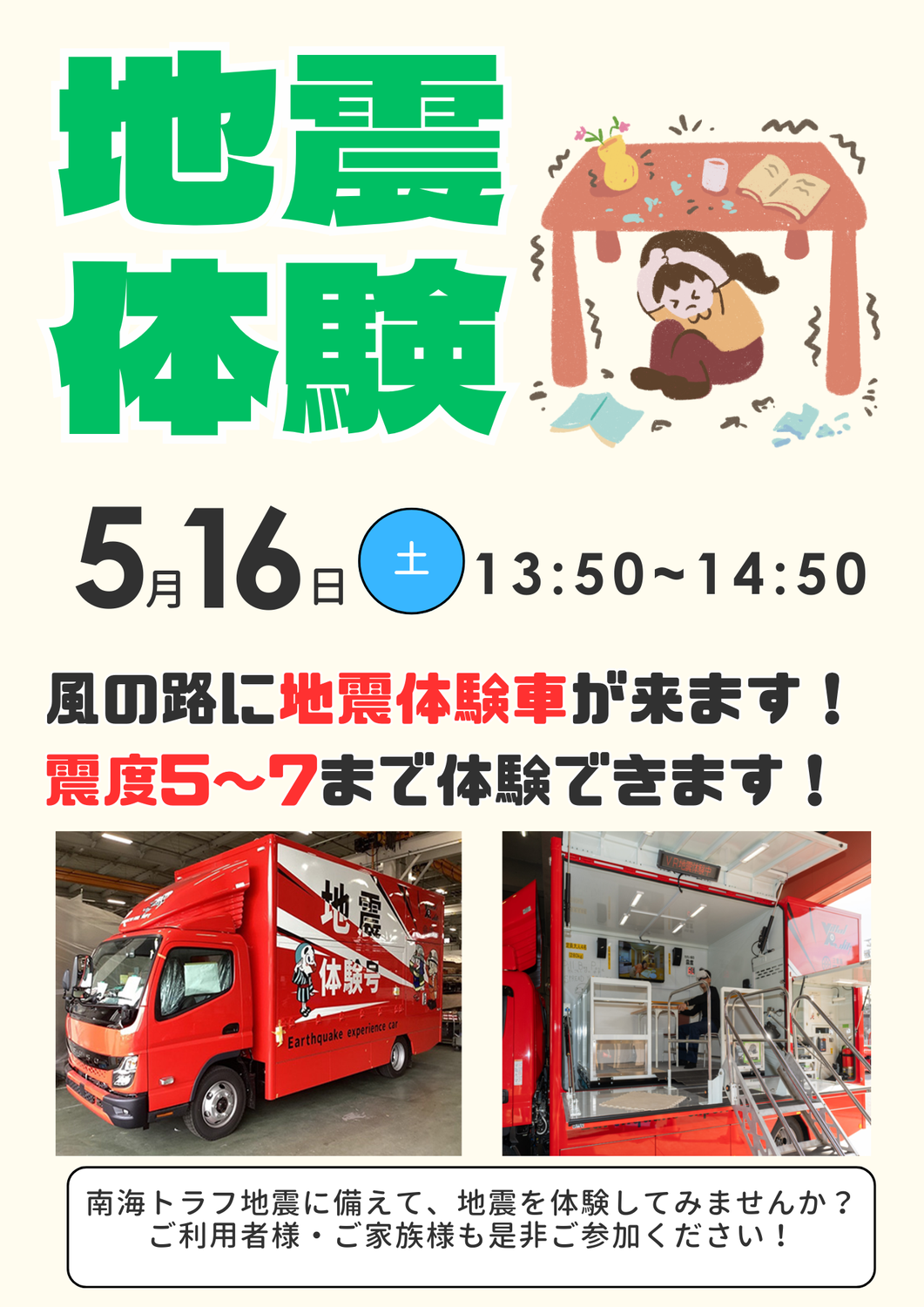 地震体験車がやってくる！