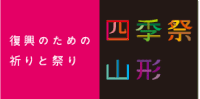 やまがた元気プロジェクト　へ