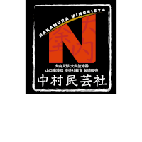 中村民芸社 公式ホームページ