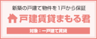 当店は、1戸から保証可能な戸建空室保証を提供しています！