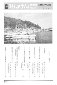 みんけんだより kochiminken ページ