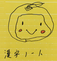 1.だいふくだと思われるみかん