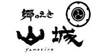 郷のえき　山城へようこそ！