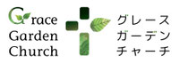 gracegardenkidscamp ページ！