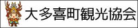 大多喜町観光協会